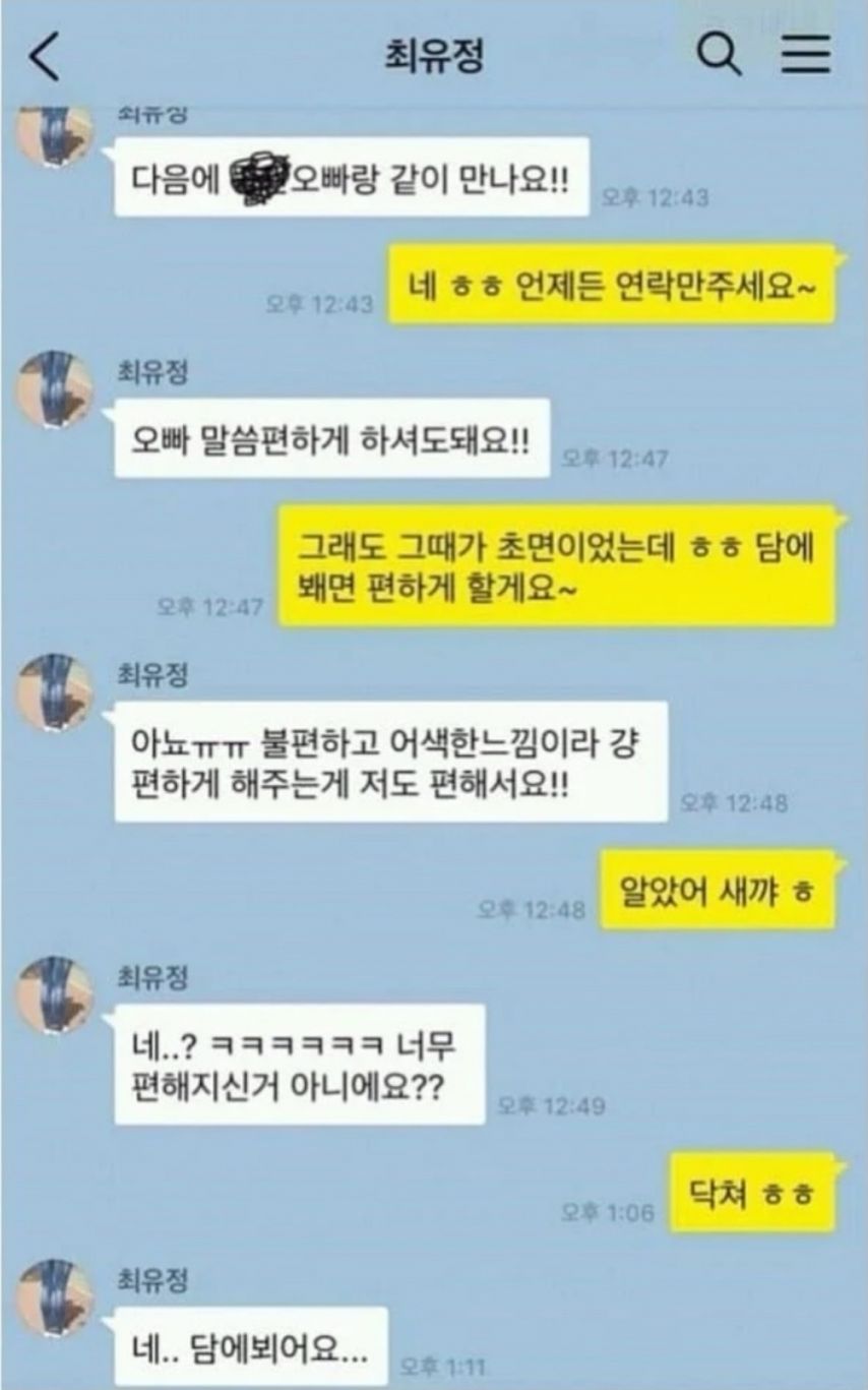 오빠 말씀 편하게 하셔도 돼요