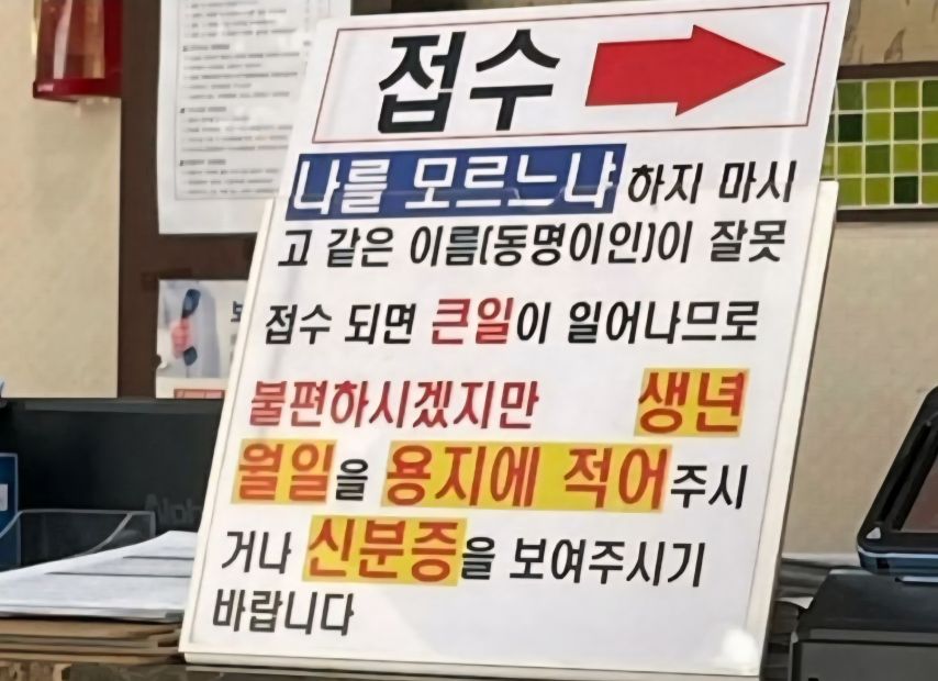 주민센터 접수 안내문