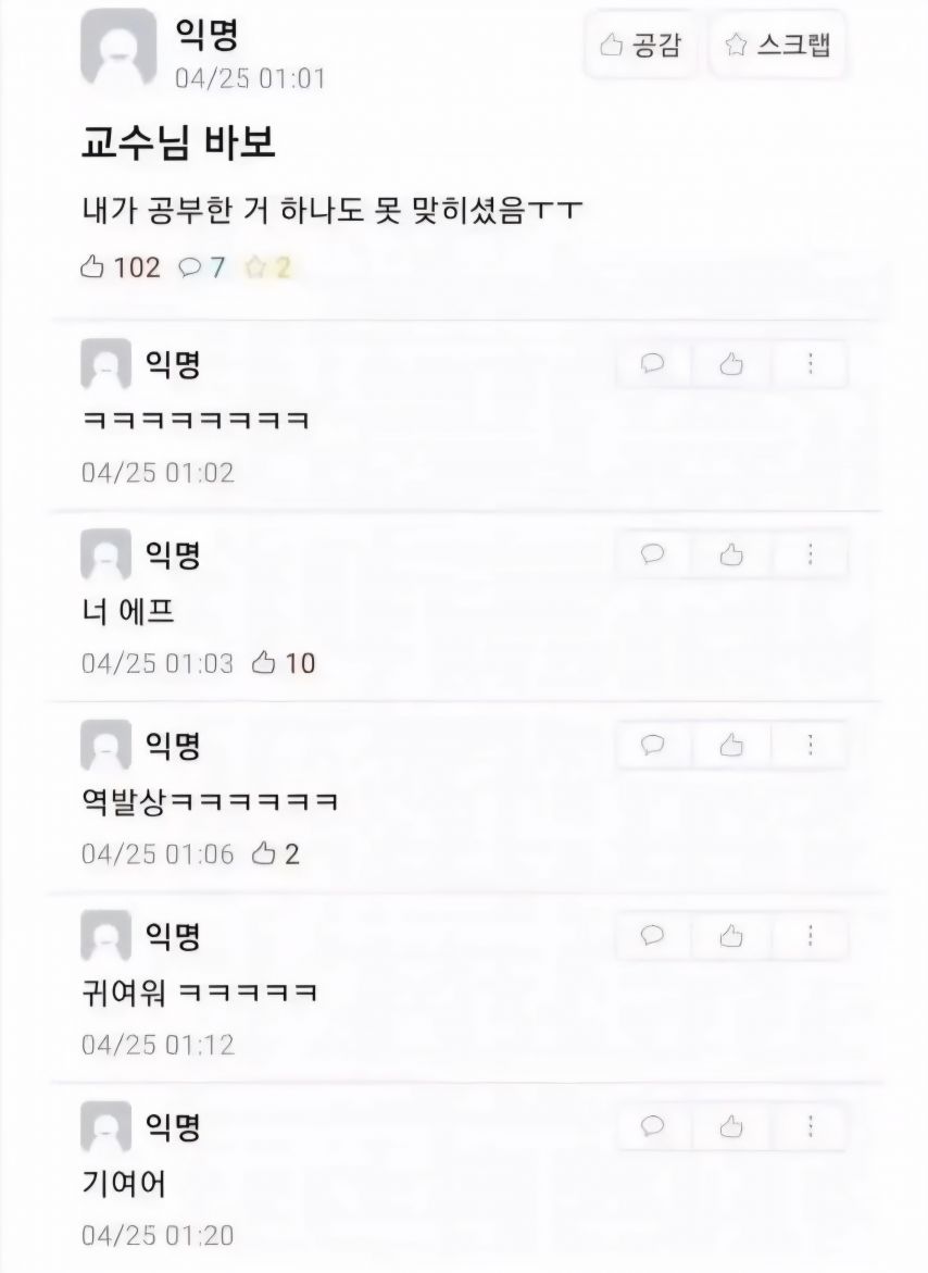 교수님 바보