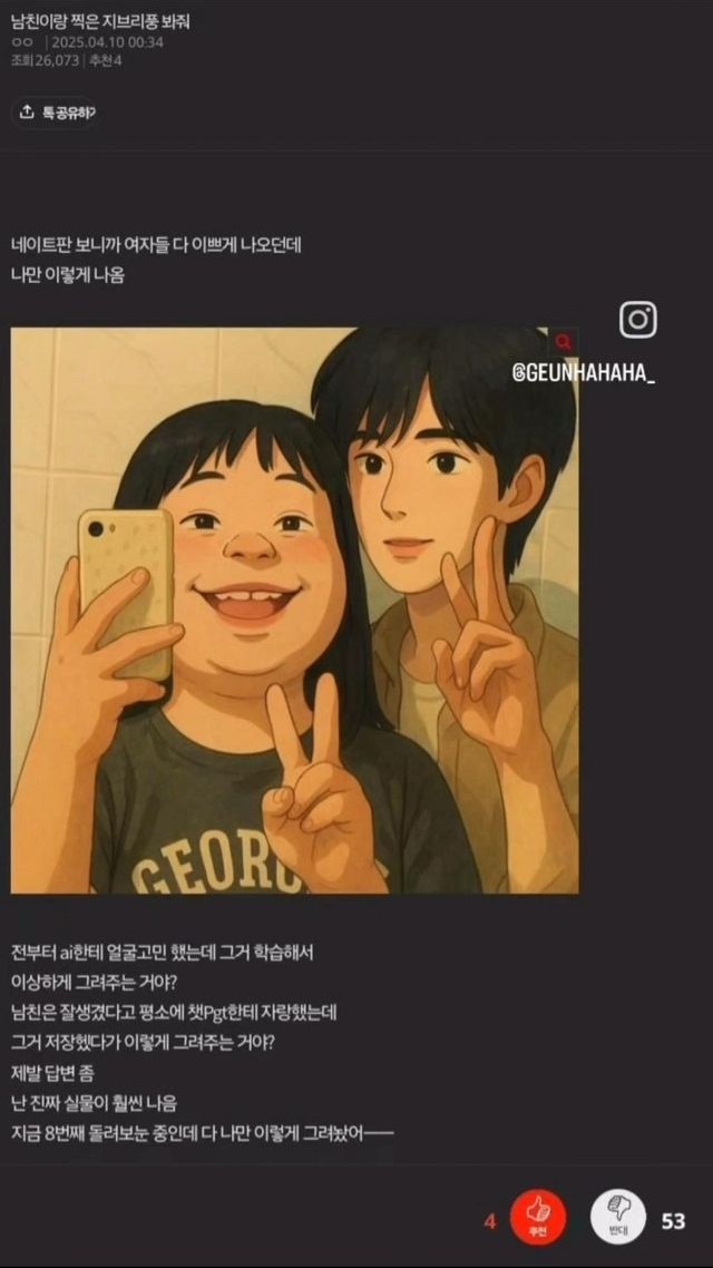 남친이랑 찍은 지브리풍 봐줘