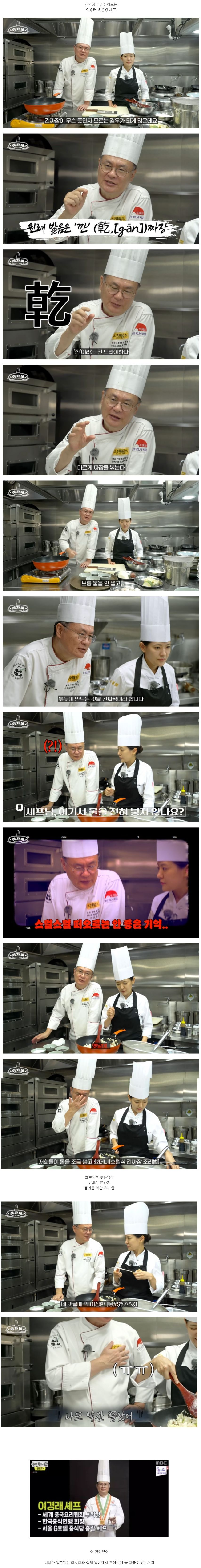 유튜브에서 간짜장에 물넣었다가 개욕먹었다는 유명 중식 셰프.JPG