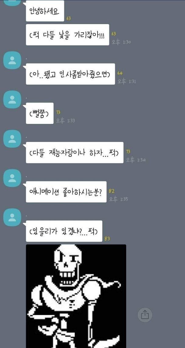 18학번 단톡 레전드 찐따