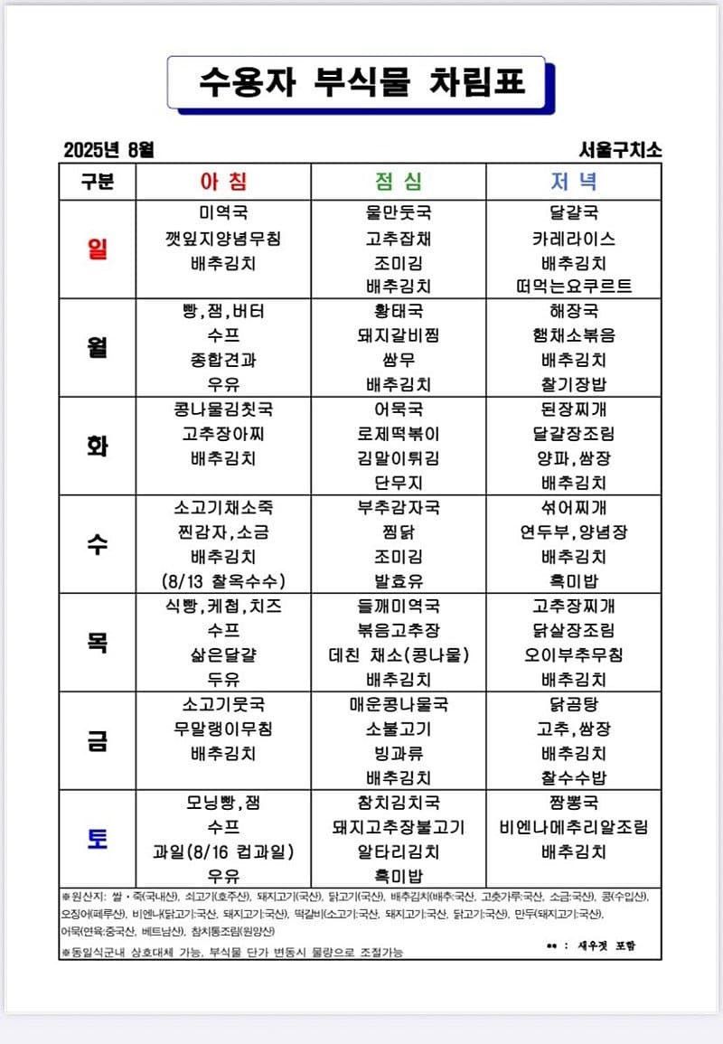 13일 김건희 아침식사
