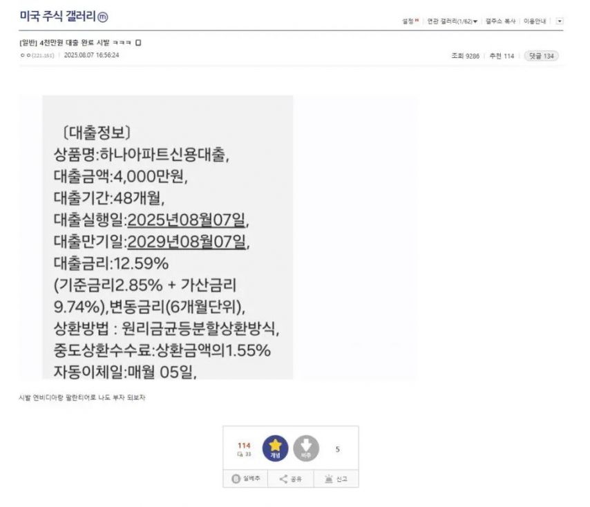 4천만원 대출 받은 주갤러 ㄷㄷ.jpg