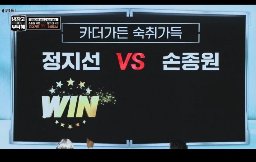 냉부) 정지선 세프 승률