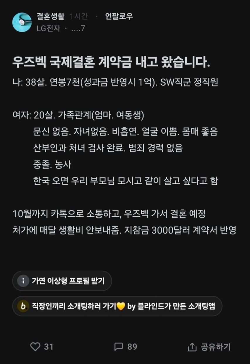 블라인드) 우즈벡 국제결혼 계약금 내고 왔습니다