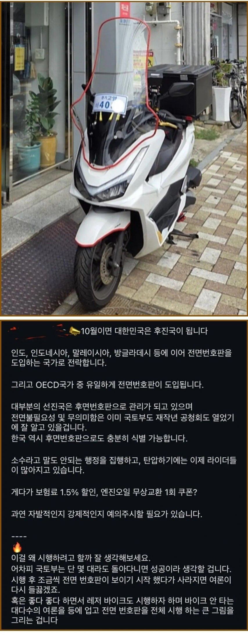 10월부터 대한민국은 후진국이 된다는 배달라이더