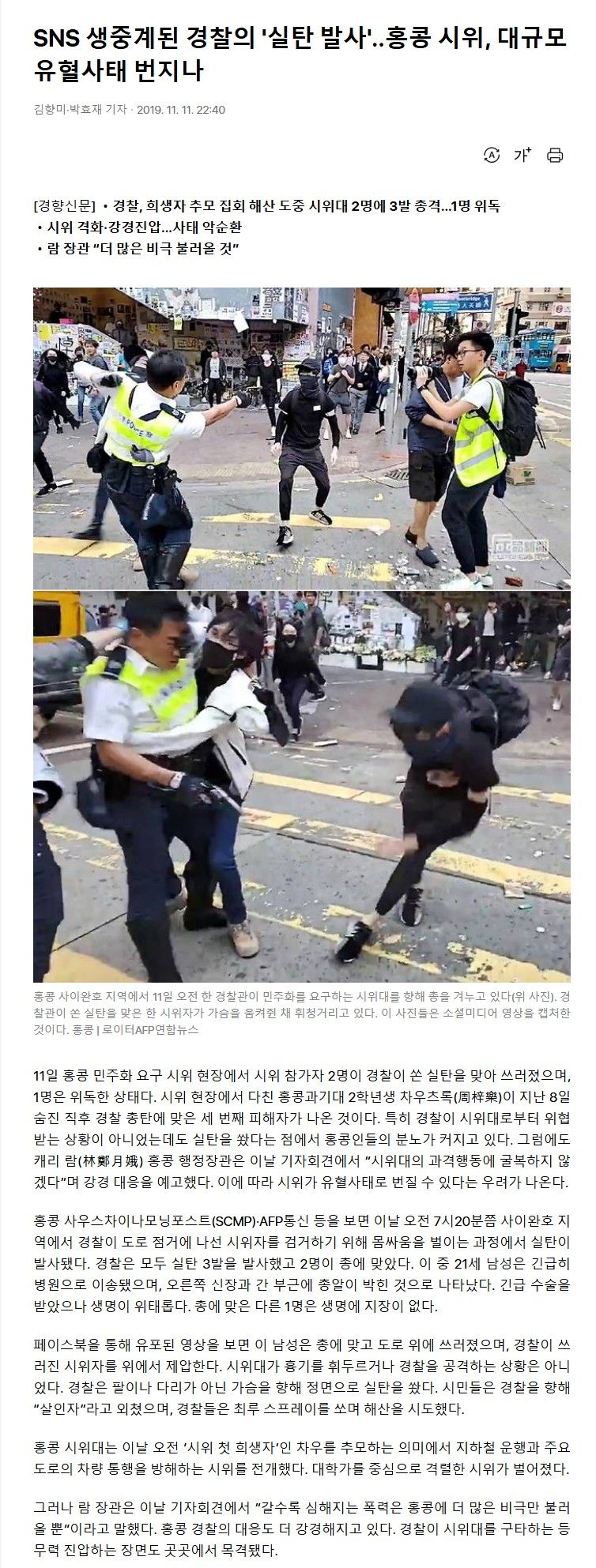 혐주의!!] 홍콩 민주화 시위 당시 경찰이 쏜 총에 맞고 쓰러진 홍콩시위대