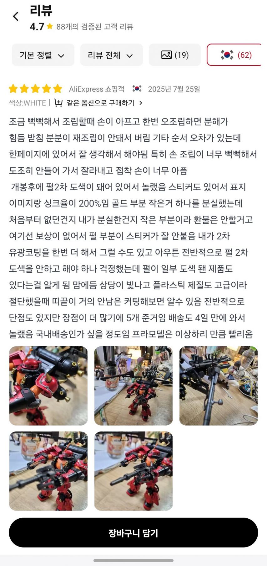 흔한 알리익스프레스 건프라 후기