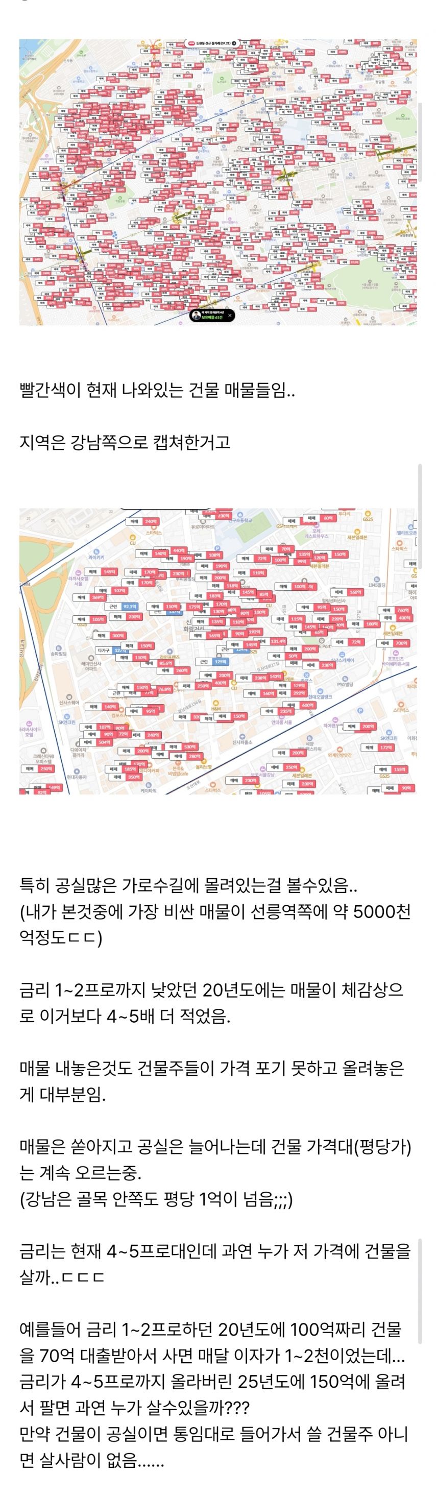 현재 강남에 쏟아져 나오고있는 건물 매물들.jpg
