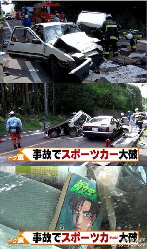 사고낸 스포츠카 차주가 가지고 있었다는 만화책