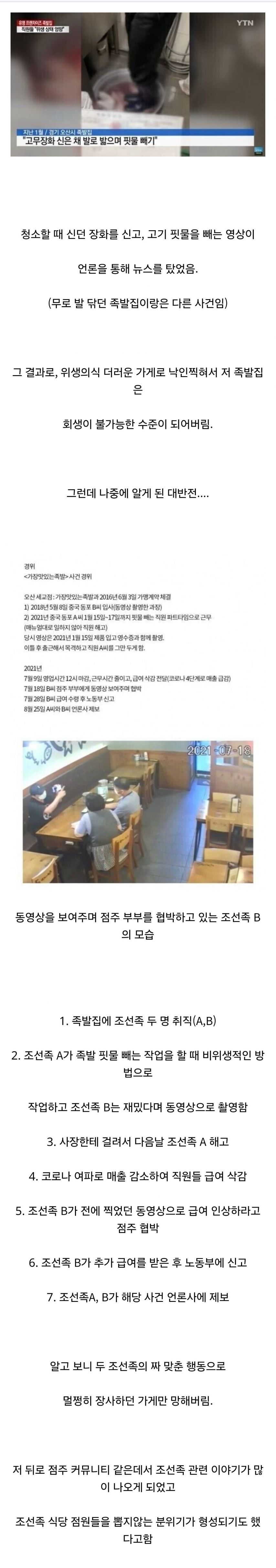 위생 문제로 폐업한 족발집의 진실.jpg