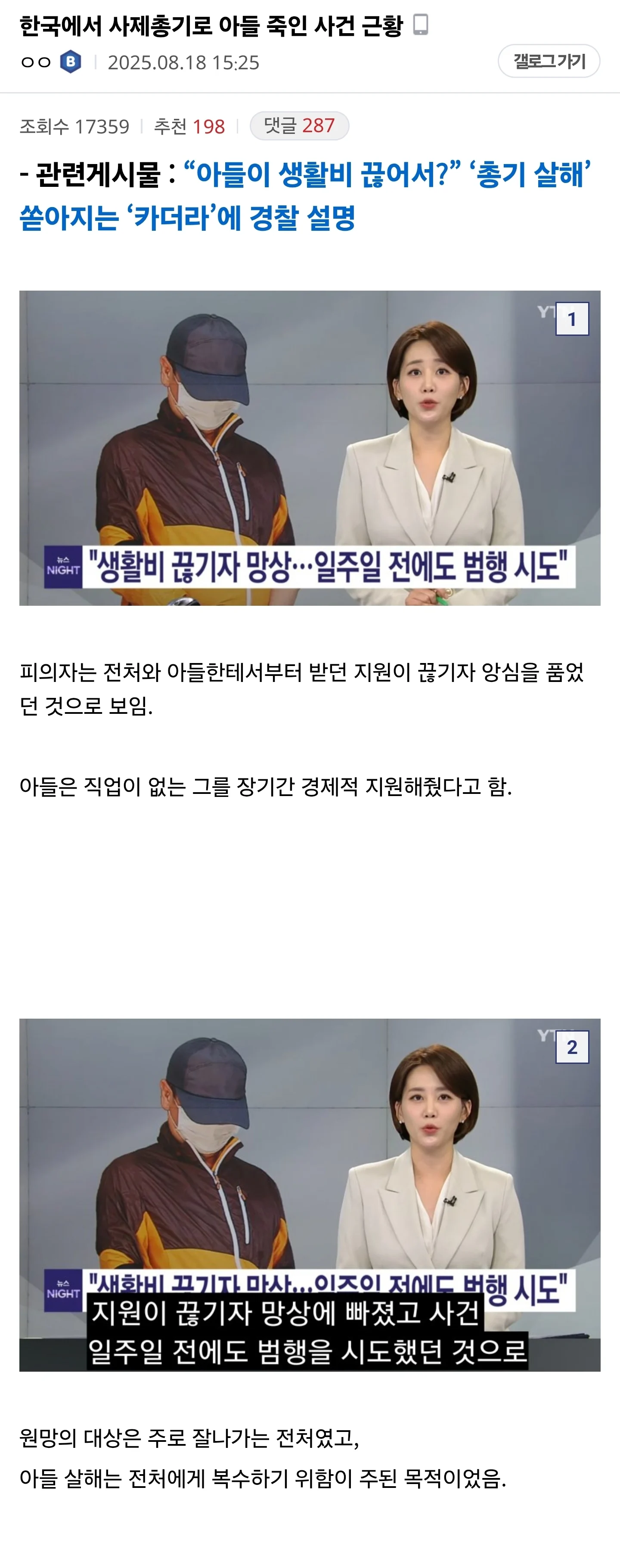 사제총기로 아들 죽인 사건 근황