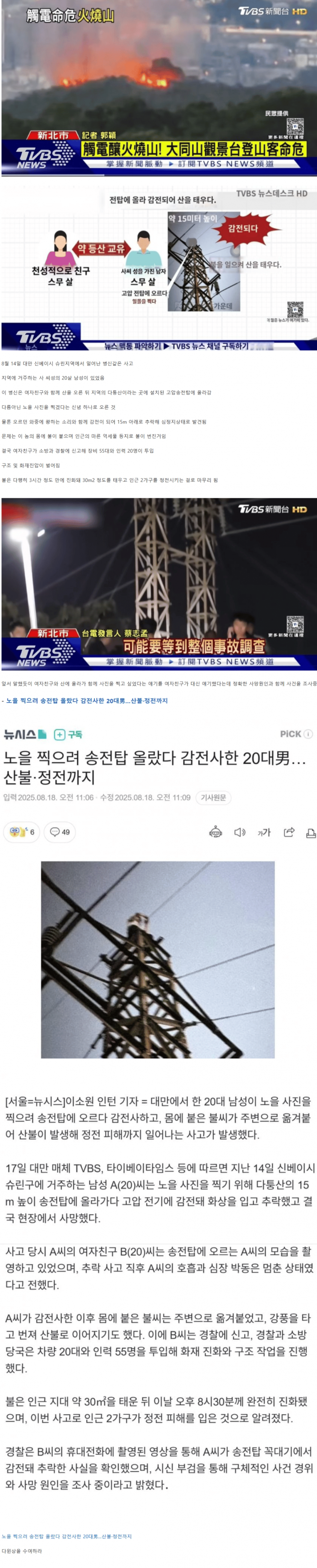대만에서 2025 다윈상 유력후보 출현 ㄷㄷㄷ;;;