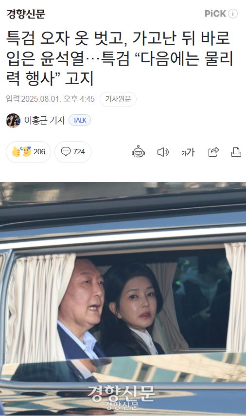 윤석열 옷 다시 입음