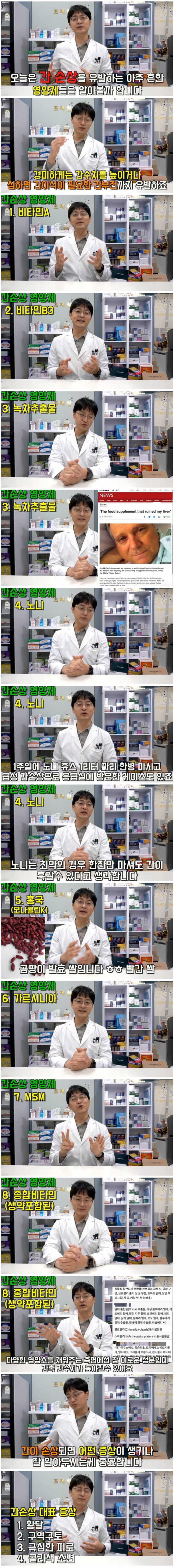 간 손상을 유발할 수 있는 영양제들