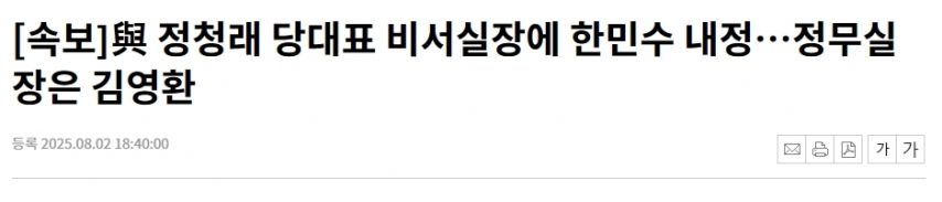 당대표 비서실장 한민수 의원 내정.