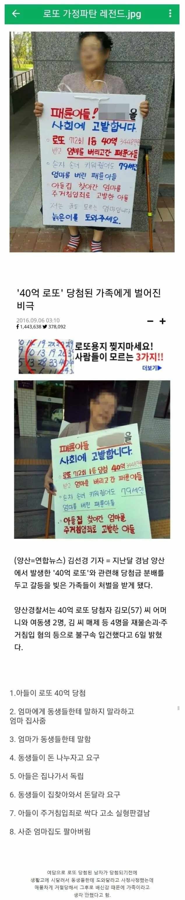 로또 40억으로 가정 파탄 레전드