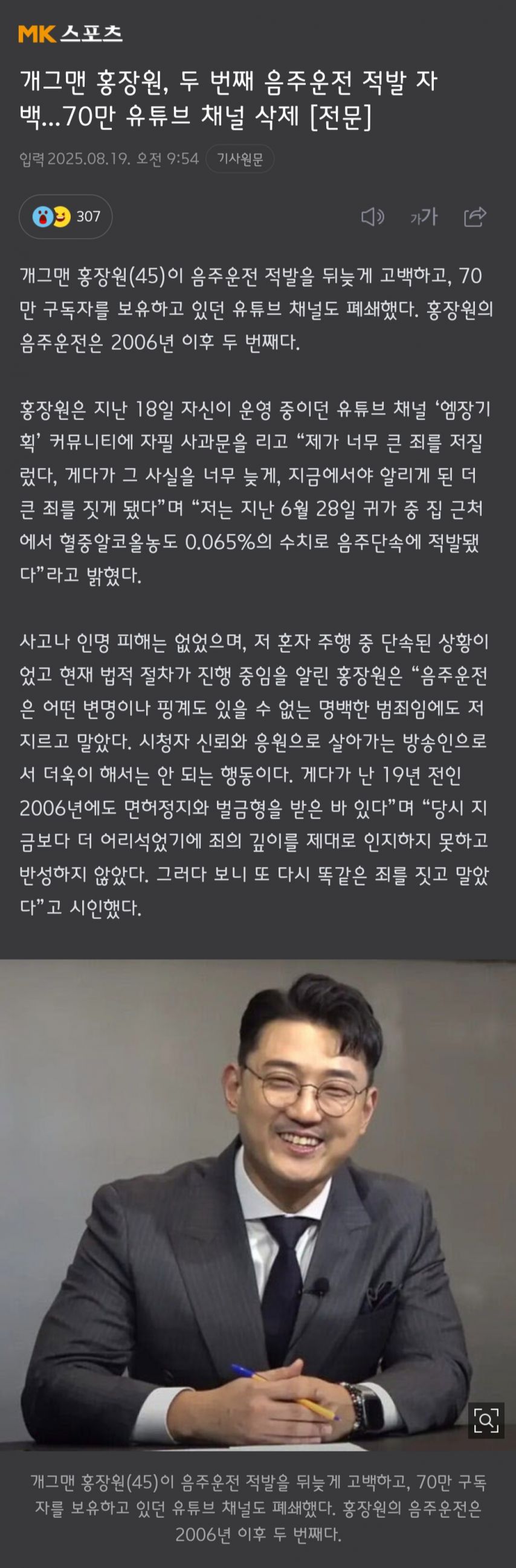 개그맨 홍장원, 두 번째 음주운전 적발 자백…70만 유튜브 채널 삭제.news