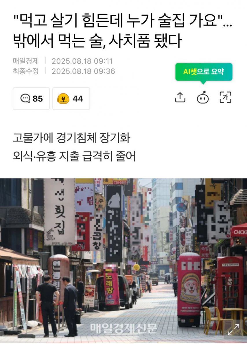 요즘 술집 근황.jpg