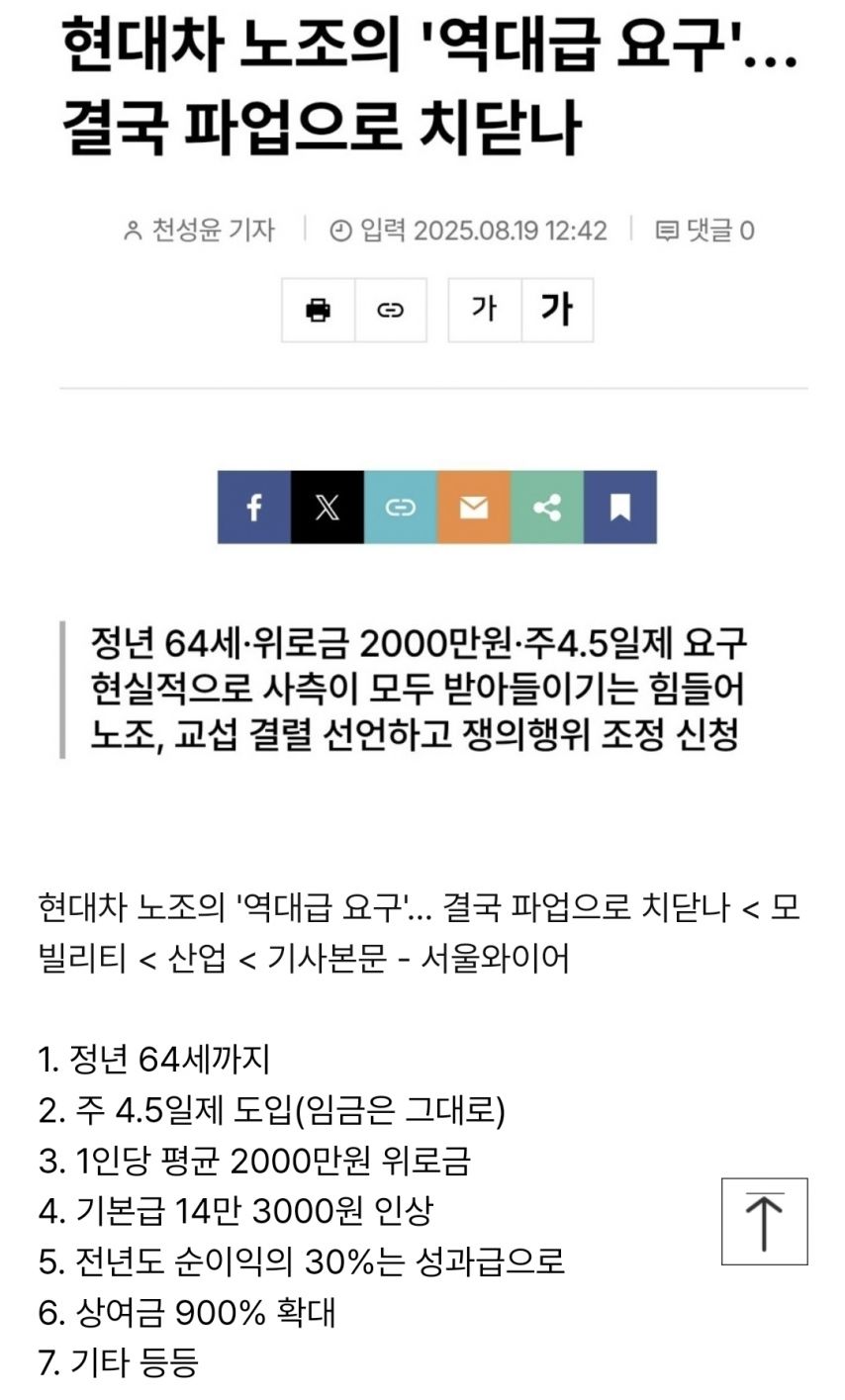 현대차 노조의 역대급 요구 근황 ㄷㄷㄷ