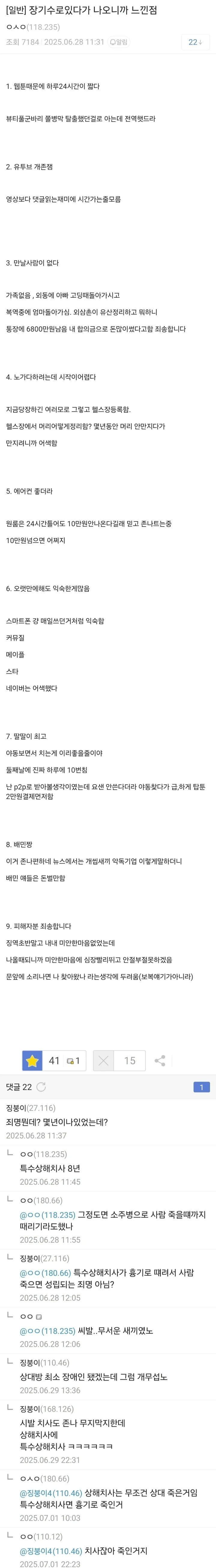 교도소 8년 징역 살고 나와서 느낀 점.txt
