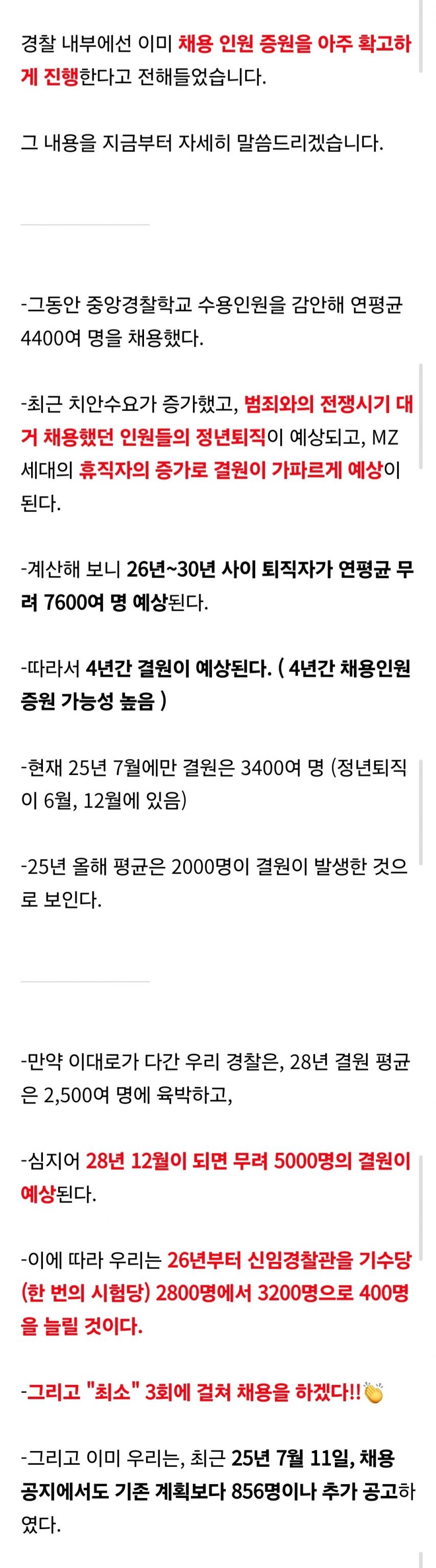 35년만에 앞으로 4년동안 역대급 채용하는 공무원.txt