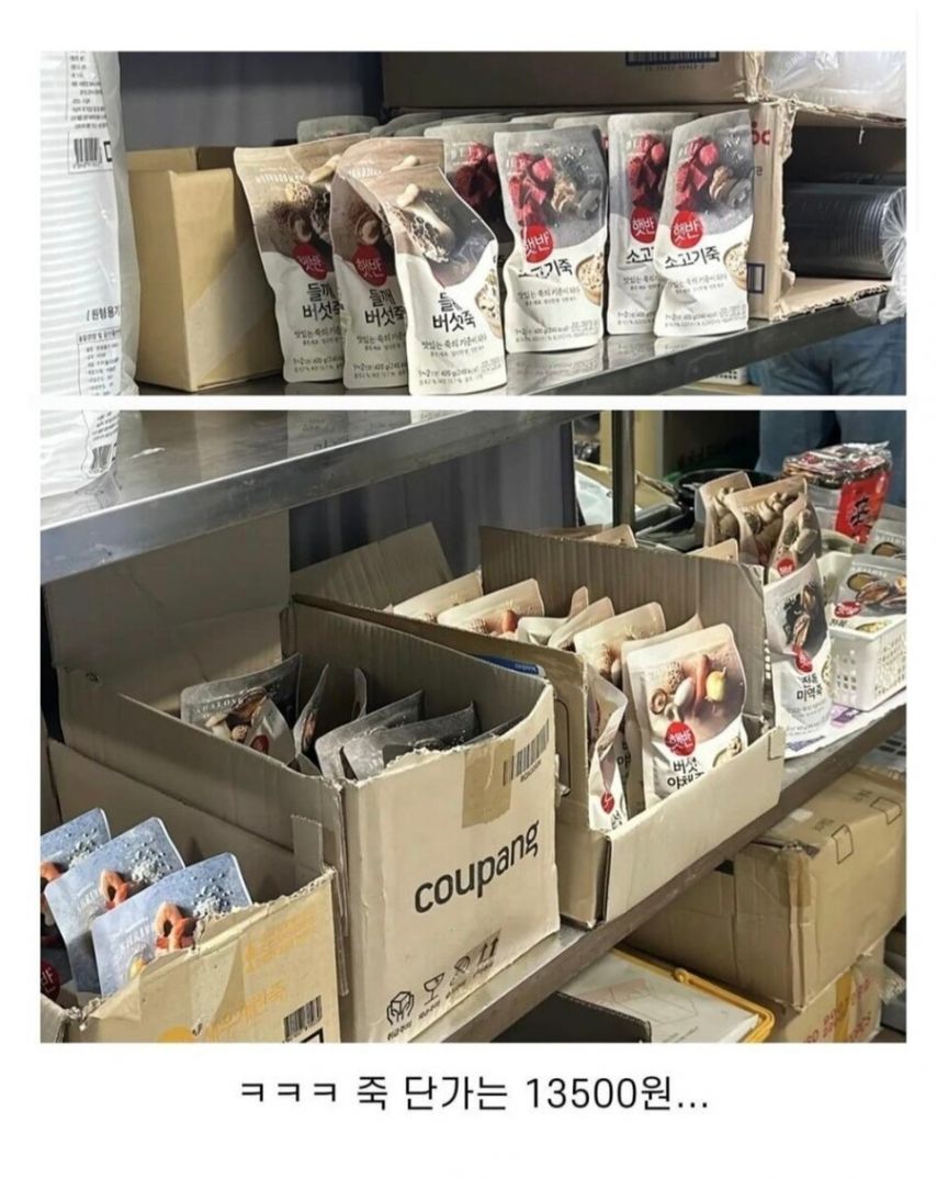 어느 죽 전문점 근황 ㄷㄷㄷ;;