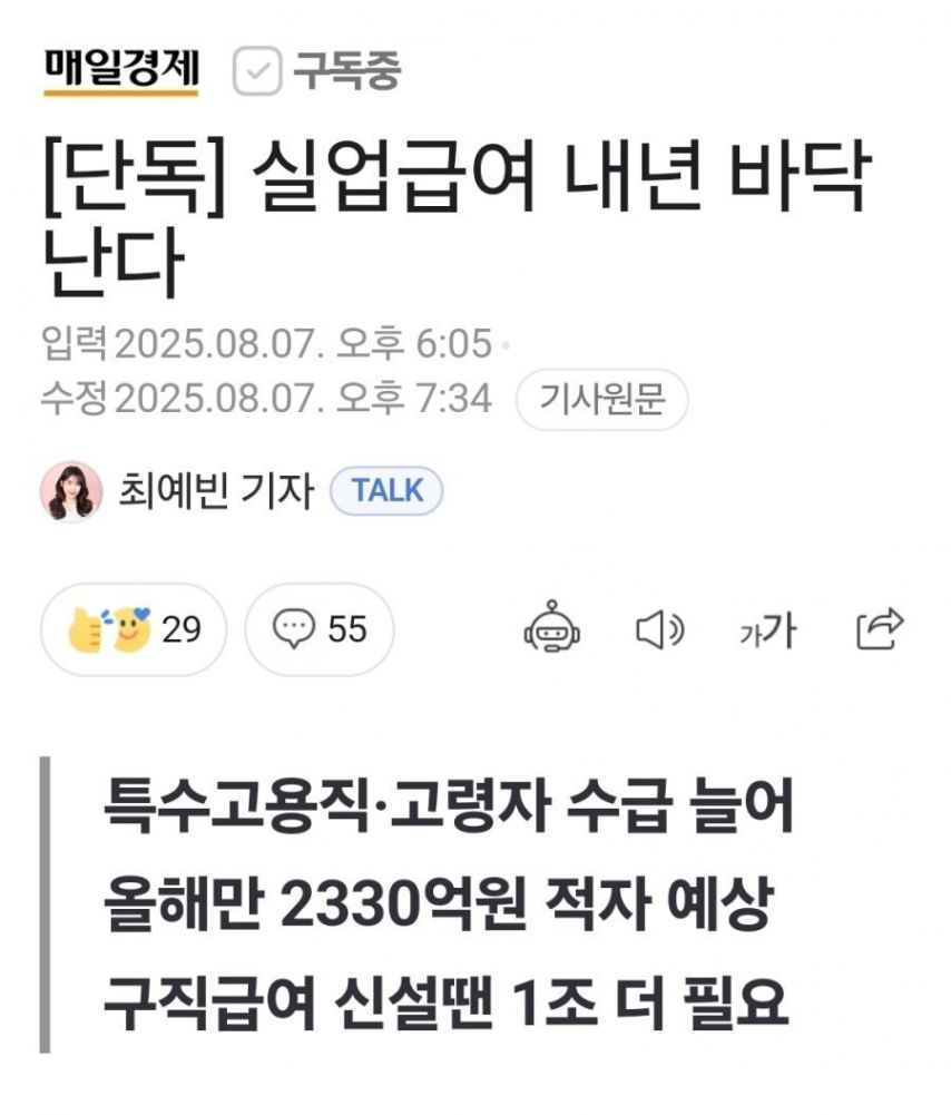 현재 충격적이라는 실업급여 상황 ㄷㄷ