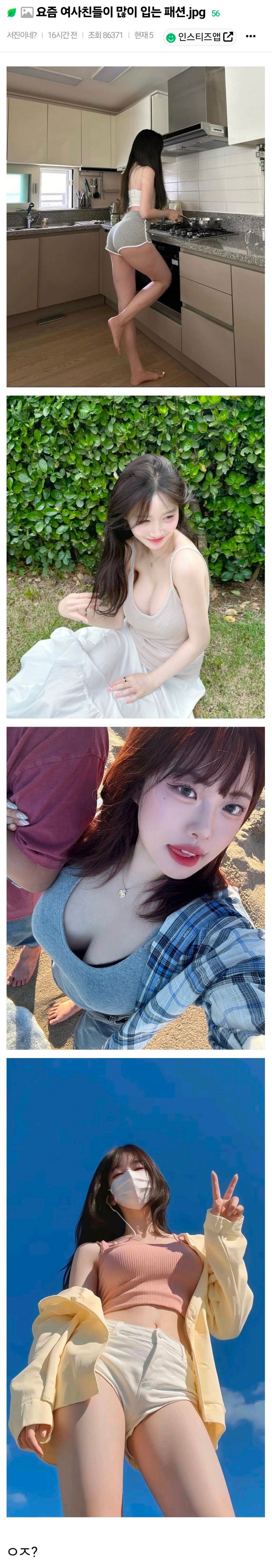 요즘 여사친들이 많이 입는 패션