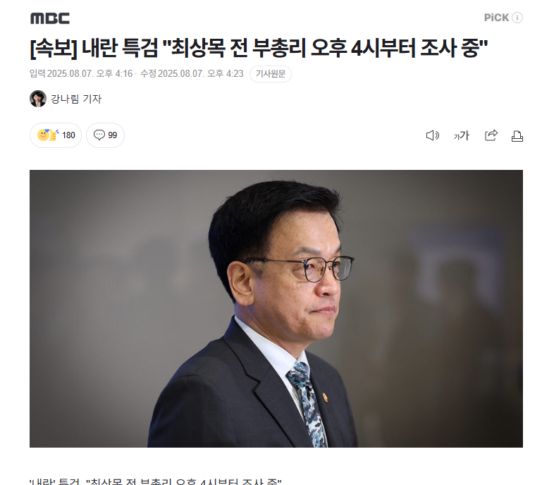 드디어 최상목 특검 조사ㅋㅋㅋㅋㅋㅋㅋ