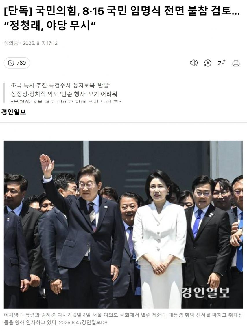 8.15 광복절 친일 불참석