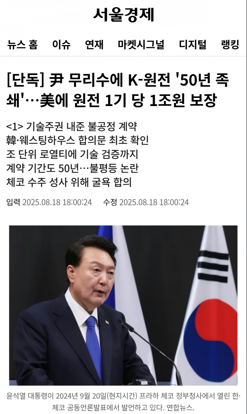 尹, 美에 원전 1기 당 1조원 보장
