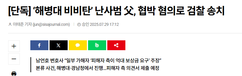 ‘해병대 비비탄’ 난사범 父, 협박 혐의로 검찰 송치.