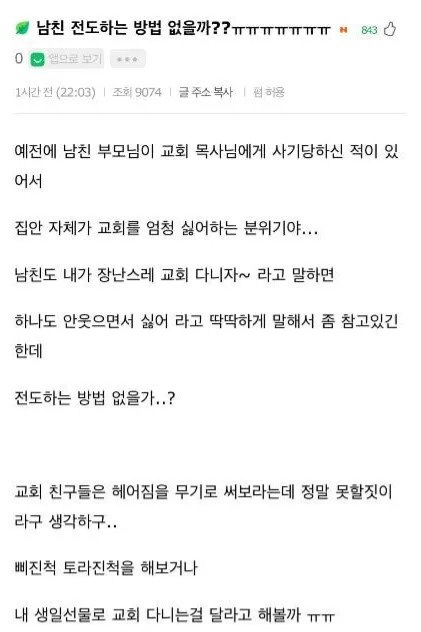 남친 전도하는 방법. 효과 100%