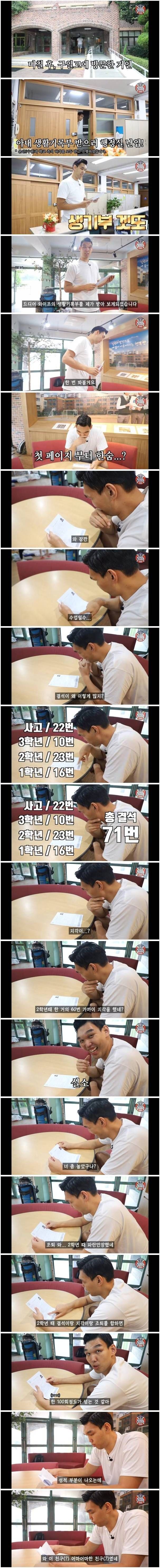 와이프의 생활기록부를 본 남편
