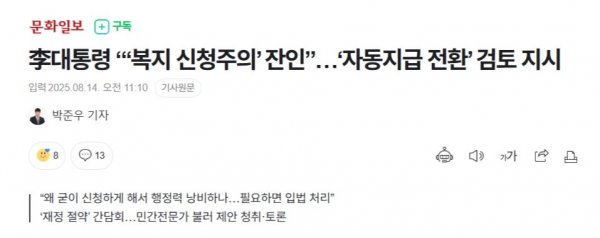 이대통령 복지 자동지급으로 전환 검토 지시