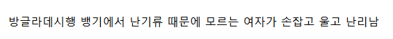 난기류가 맺어준 인연 때문에 떡상한 유튜버
