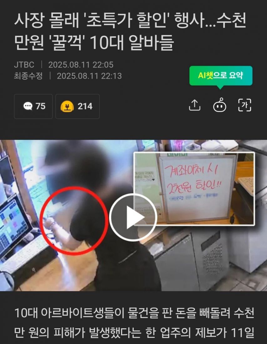사장 몰래 ‘초특가 할인’ 행사…수천만원 ‘꿀꺽’ 10대 알바들