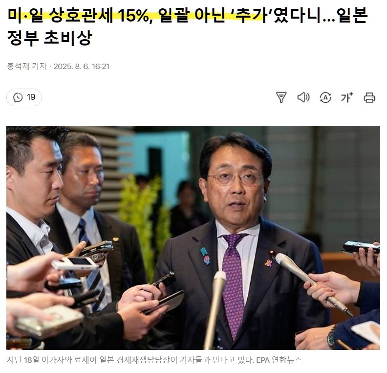 일본 정부 초비상
