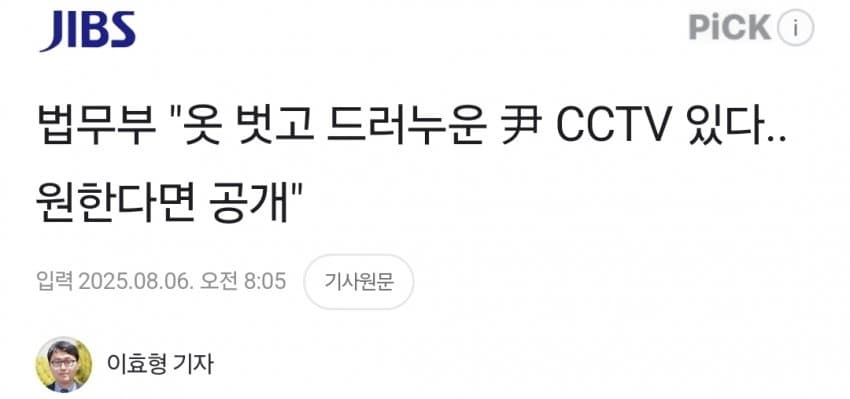 법무부 “윤빤스 CCTV 원한다면 공개”ㅋㅋㅋㅋ