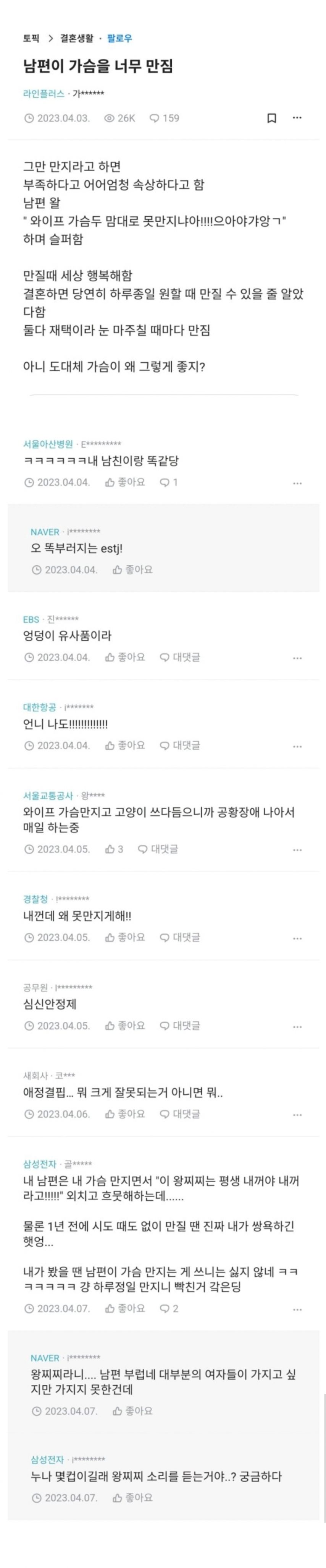유부남들이 부러운 이유