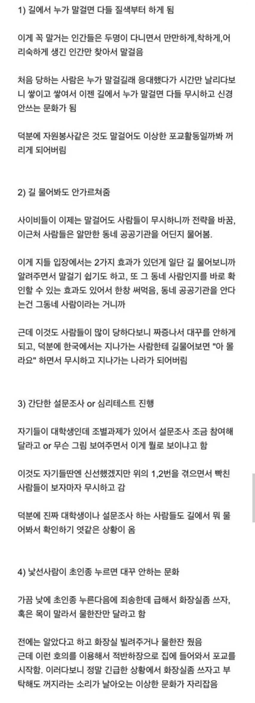 사이비 종교가 바꾼 한국문화