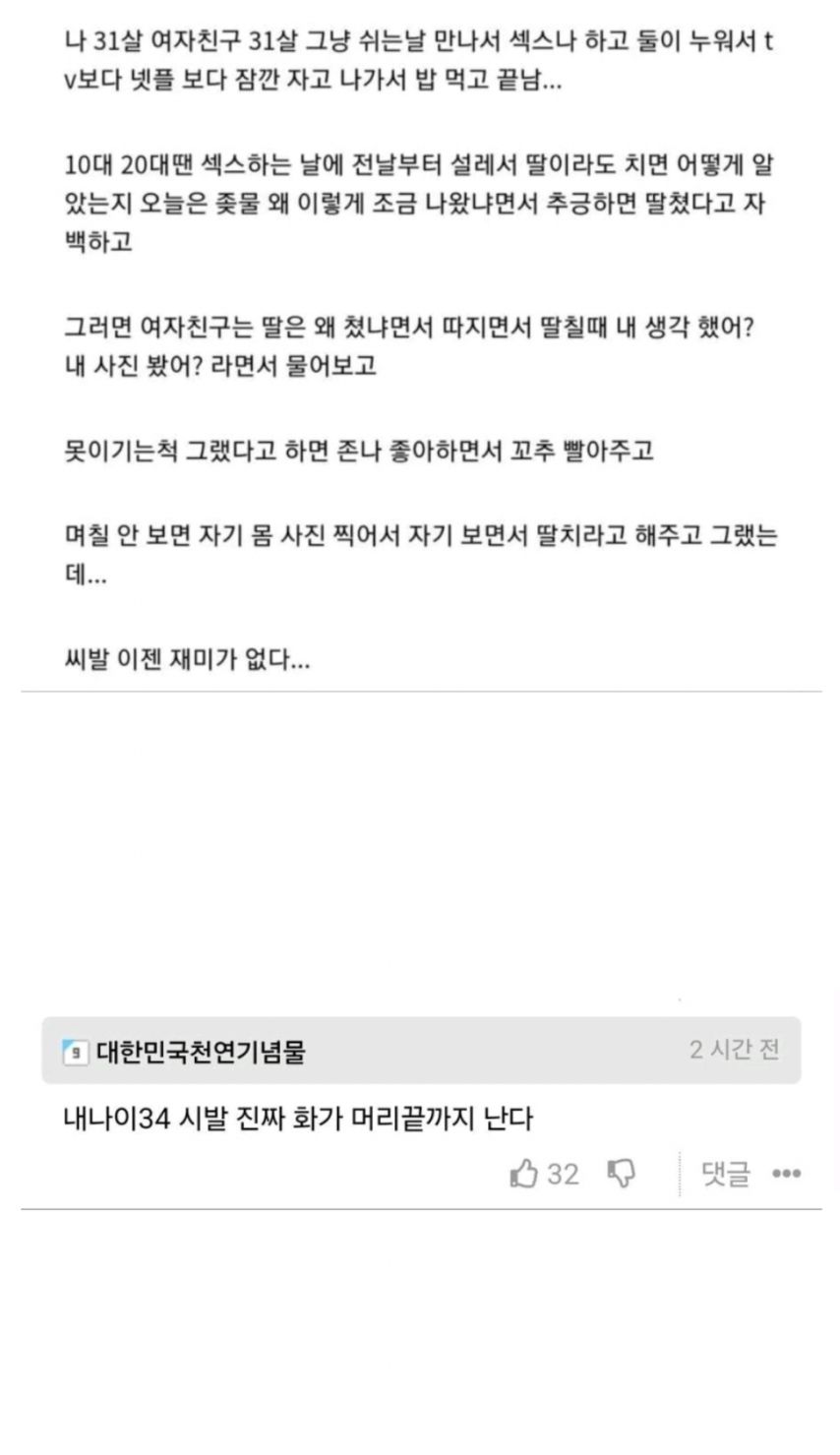 ㅅㅅ가 재미 없다는 30대