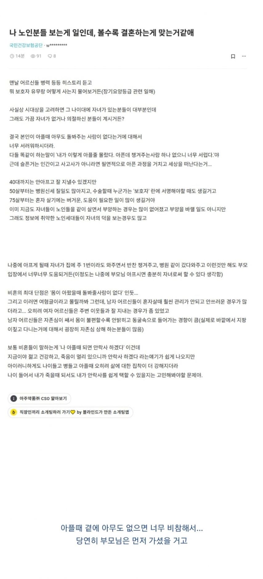 노인 관련 일 하는 사람이 결혼 추천하는 이유