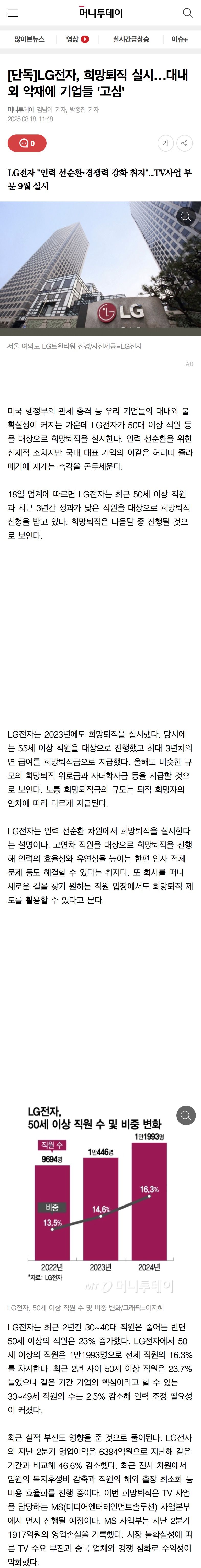 LG전자 구조조정 기사가 있네요