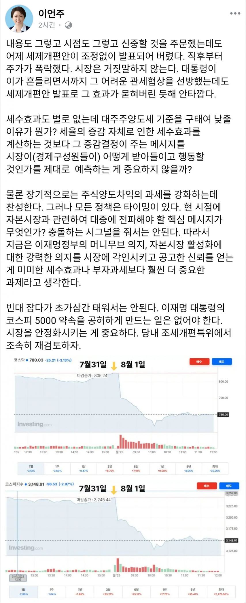이언주 페북 – 세제개편안 재검토 하자