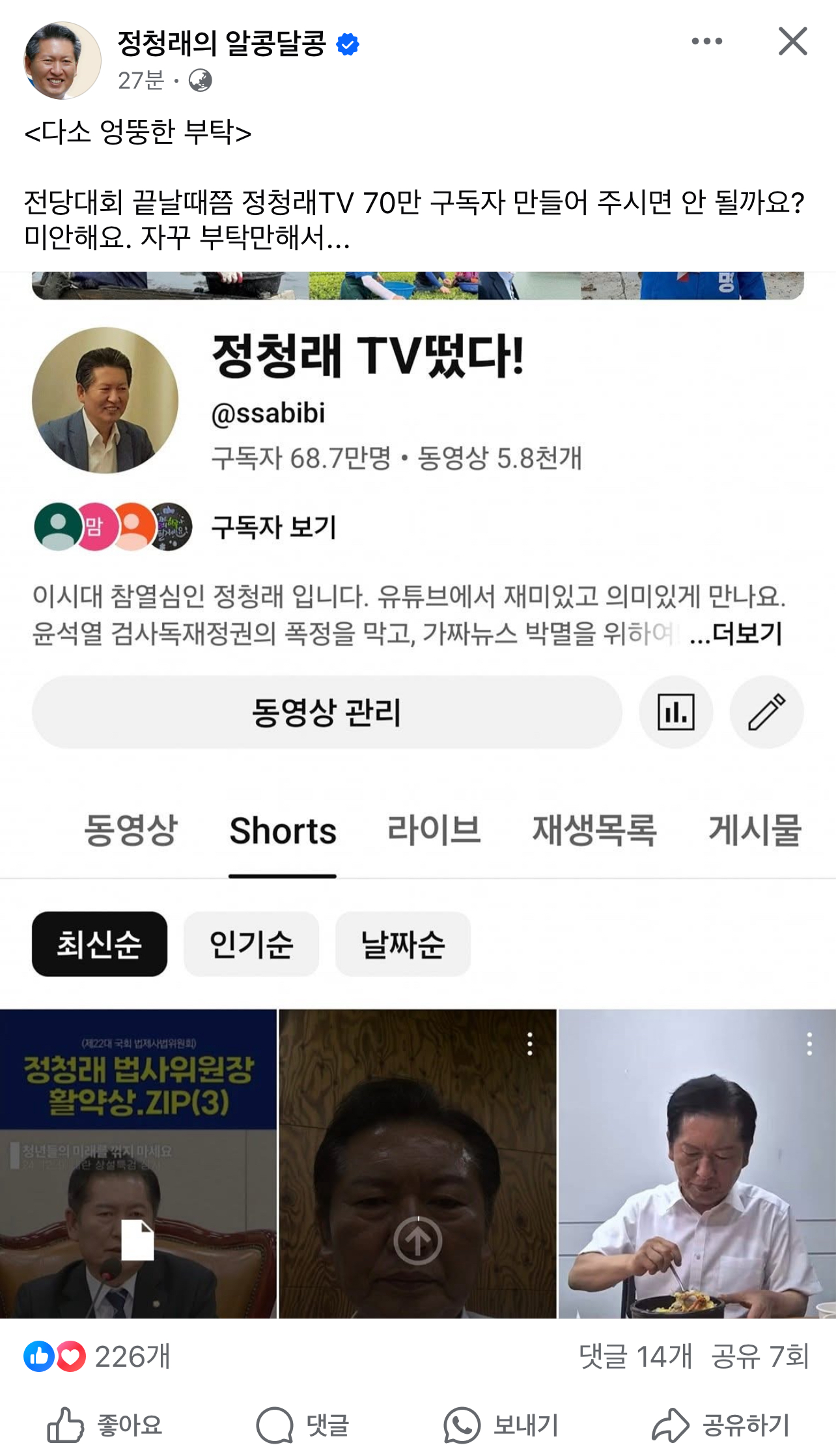 정청래 대포의 엉뚱한 부탁