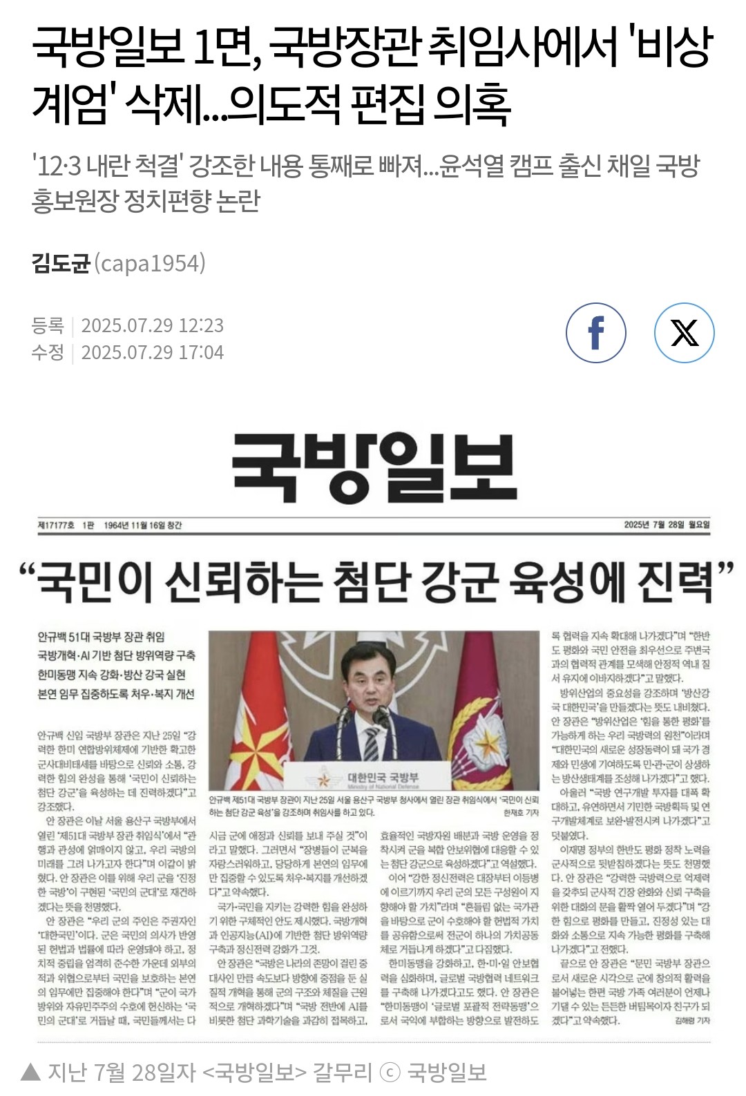 국방홍보원장이 대들었군요..