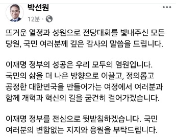 박선원 페북 게시글